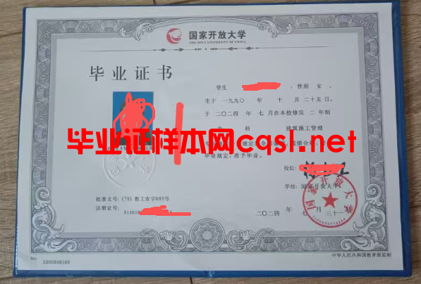 南投2024年国家开放大学毕业证学位证样本图片