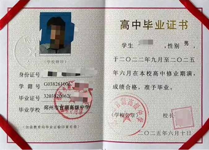 南投邳州市官湖高级中学高中毕业证样本图片