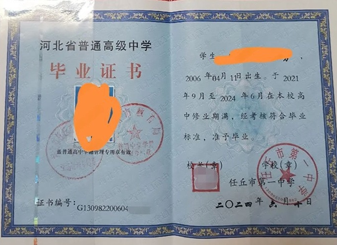 南投任丘市第一中学高中毕业证样本图片