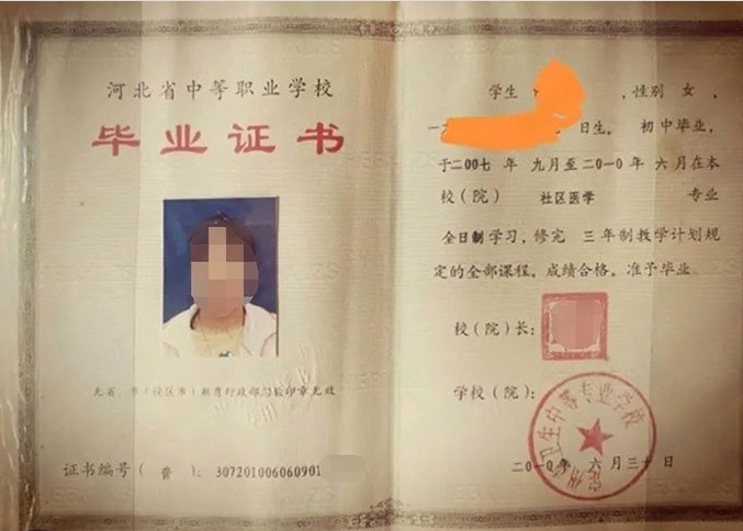 南投定州市卫生中等专业学校中专毕业证样本图片