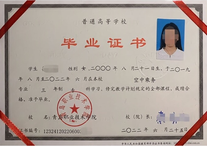 南投青岛职业技术学院毕业证样本图片