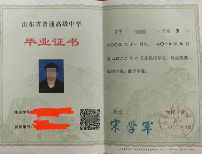 南投滨州市沾化区第二中学高中毕业证样本图片