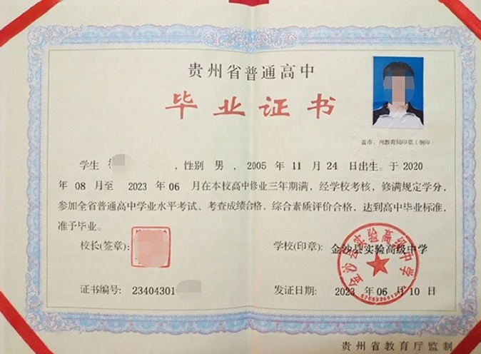 南投金沙县实验高级中学高中毕业证样本