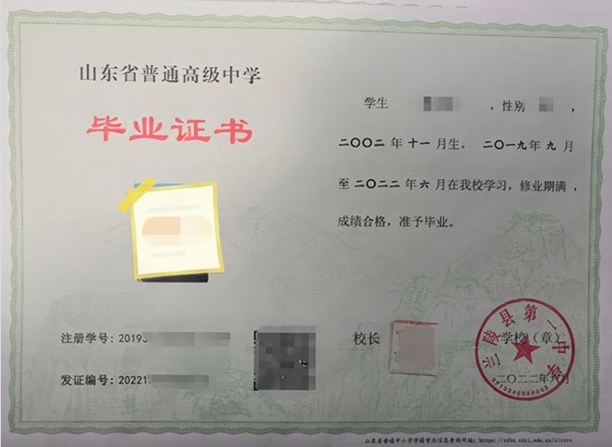 南投兰陵县第一中学高中毕业证样本