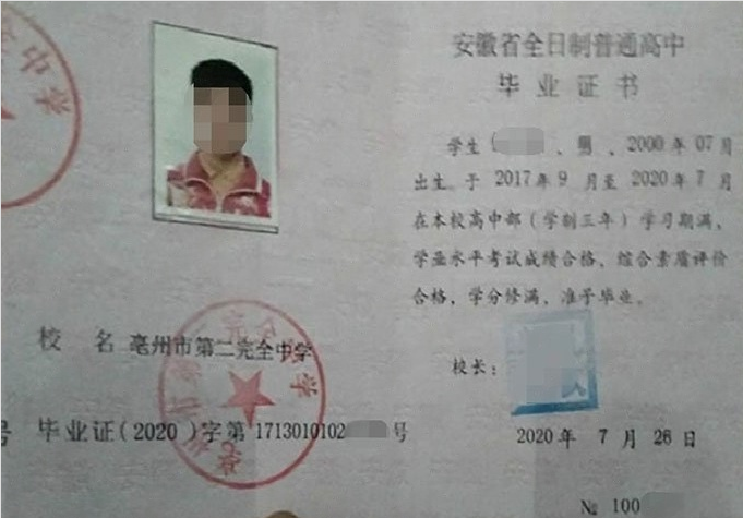 南投亳州市第二完全中学高中毕业证样本