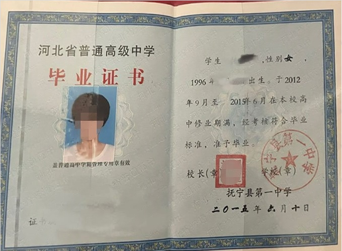 南投抚宁县第一中学高中毕业证样本