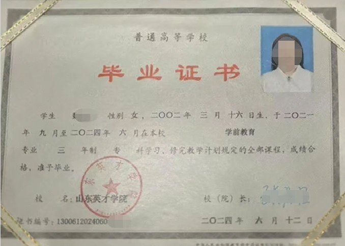 南投山东英才学院毕业证样本图片